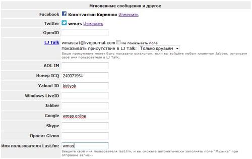 Яндекс / LiveJournal / способы связи