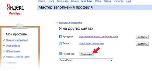 Яндекс / Мой Круг / Я на других сайтах / перелинковка социальных профилей