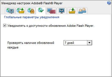 Уведомлять о доступности обновления Adobe Flash Player