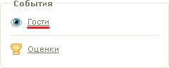 блок События с ссылкой гости