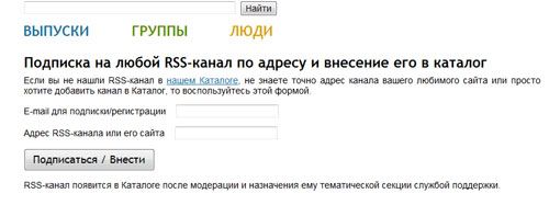Добавить RSS-канал на Subscribe.ru