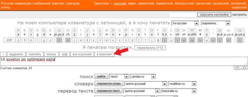 Транслитерация русских слов на онлайн сервисе Translit.ru