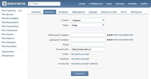Яндекс / ВКонтакте / Интеграция с другими сервисами
