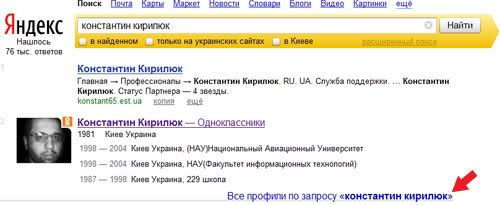 Яндекс: Все профили по запросу