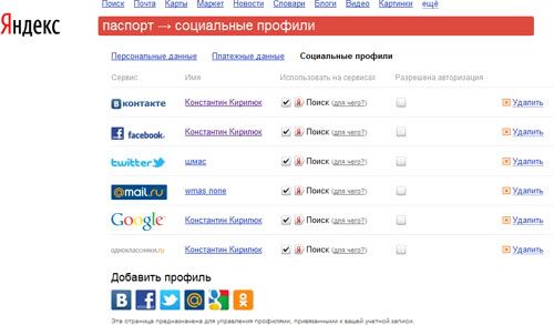 Яндекс / Паспорт / Социальные профили