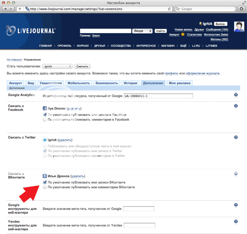 настройка кросспостинга из LiveJournal во Вконтакте, связать аккаунты